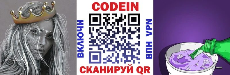 Кодеин Purple Drank  Ивдель 